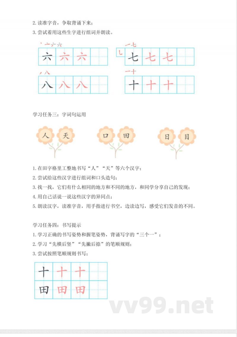 语文园地一(学习任务单)语文统编版一年级上册 语文园地一(学习任务单)语文统编版一年级上册