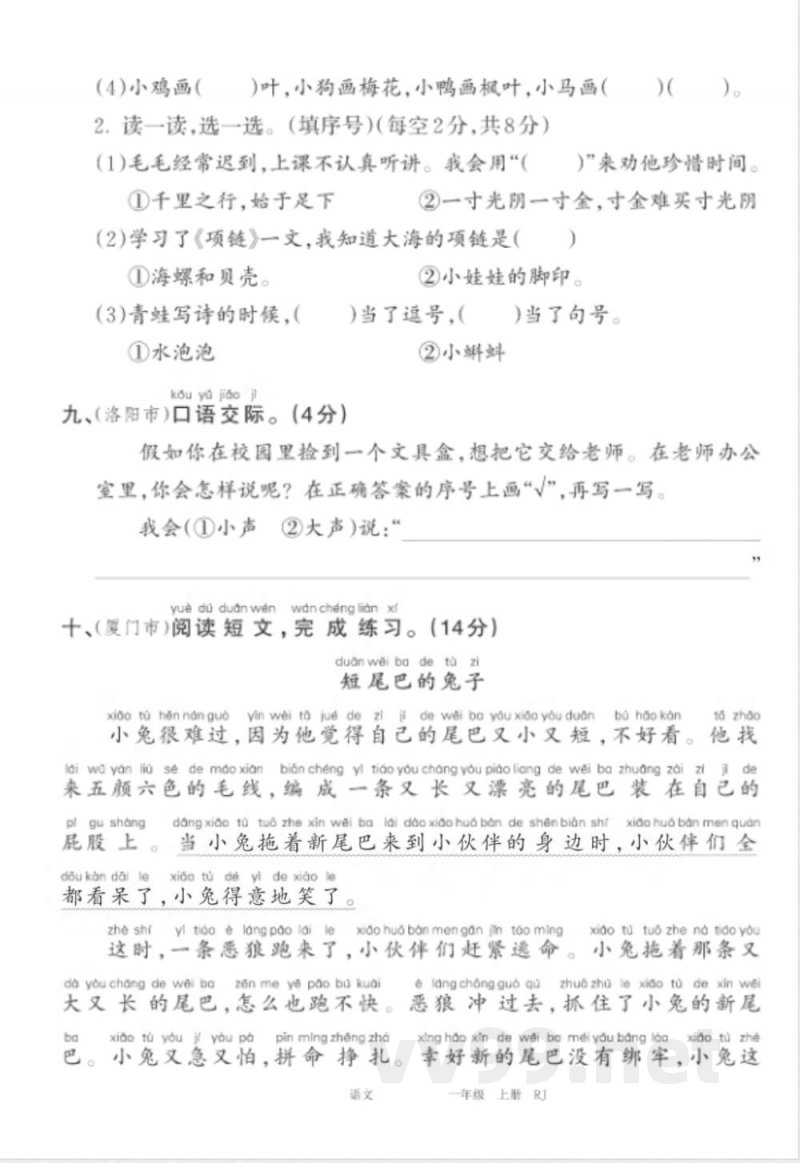 24秋统编版语文一年级上册《王朝霞期末复习冲刺卷》 24秋统编版语文一年级上册《王朝霞期末复习冲刺卷》