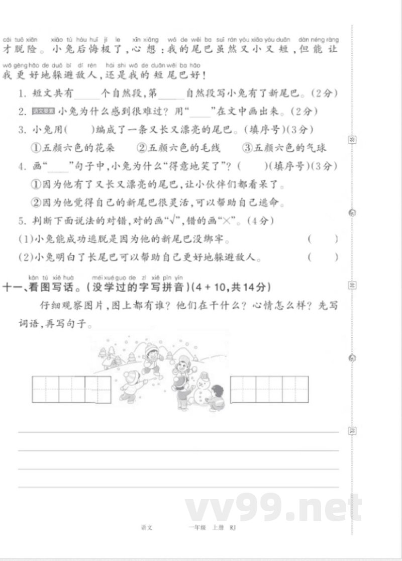 24秋统编版语文一年级上册《王朝霞期末复习冲刺卷》 24秋统编版语文一年级上册《王朝霞期末复习冲刺卷》