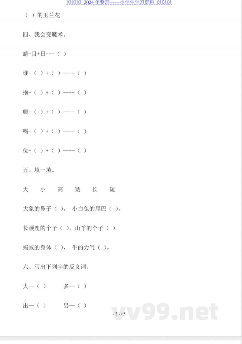 一年级上册期末语文试卷 一年级上册期末语文试卷
