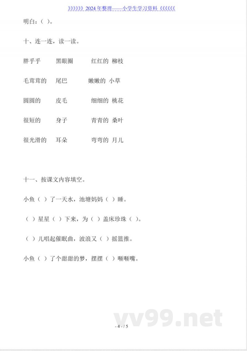 一年级上册期末语文试卷 一年级上册期末语文试卷