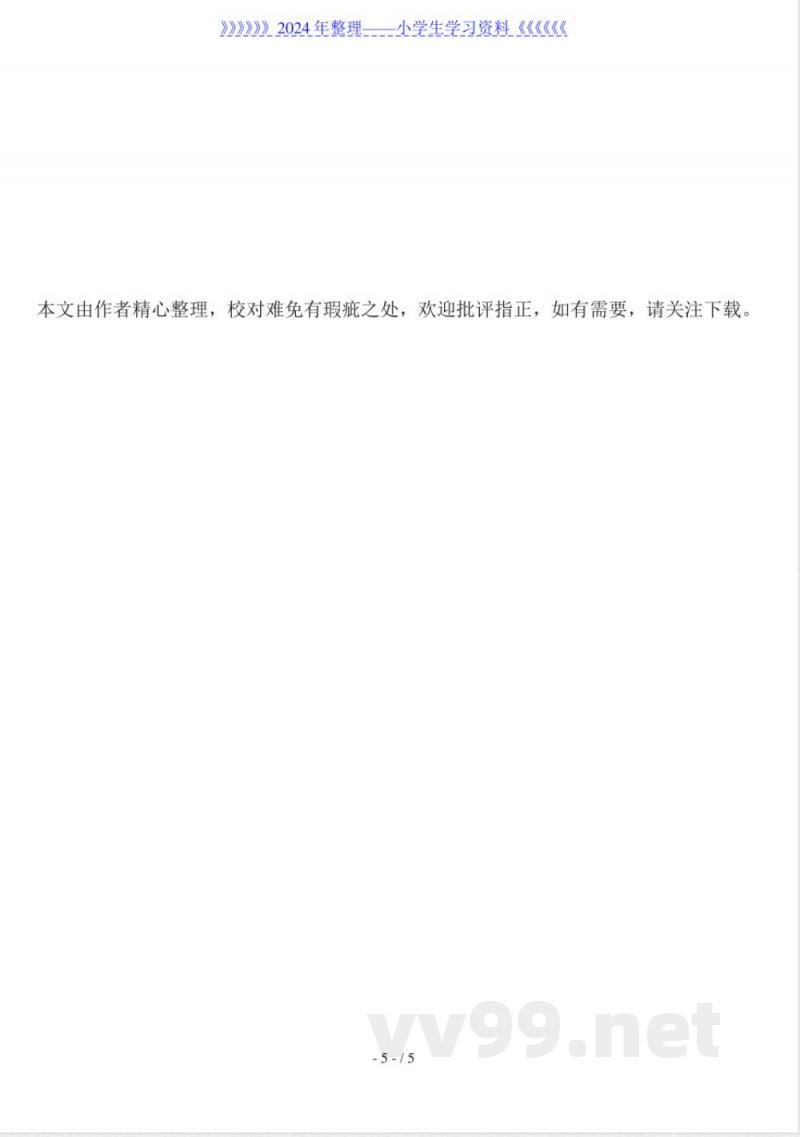 一年级上册期末语文试卷 一年级上册期末语文试卷