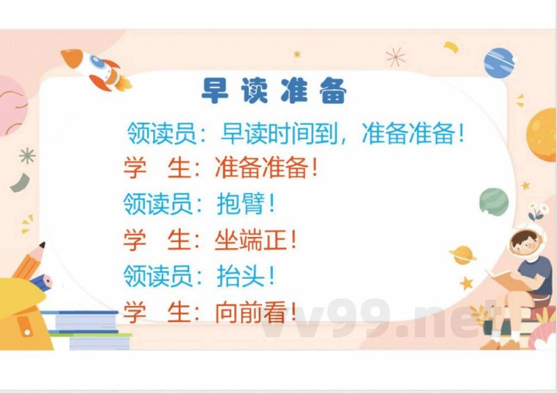 （统编2024版）语文一年级上册第八单元早读 课件