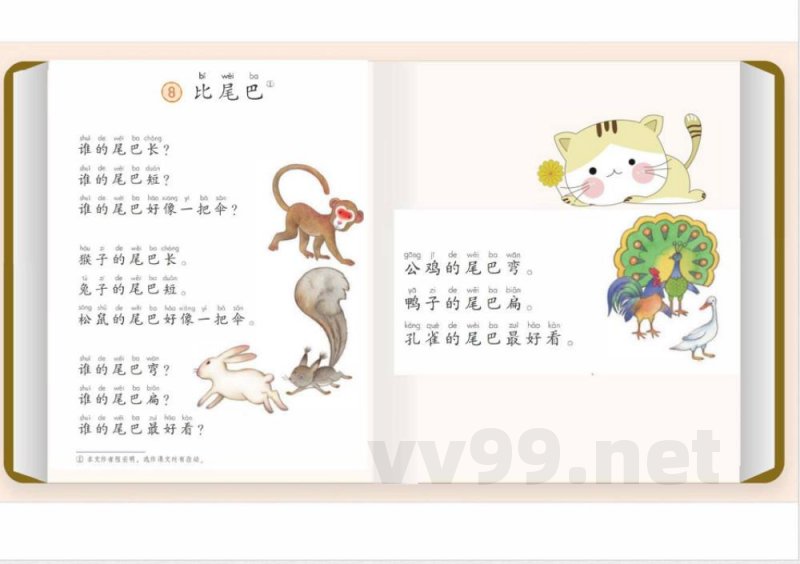 （统编2024版）语文一年级上册第八单元早读 课件