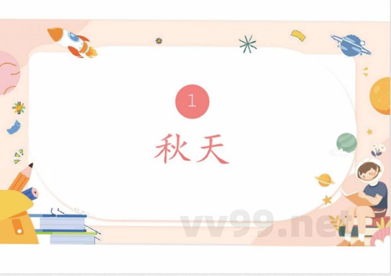 （统编2024版）语文一年级上册第五单元早读 课件