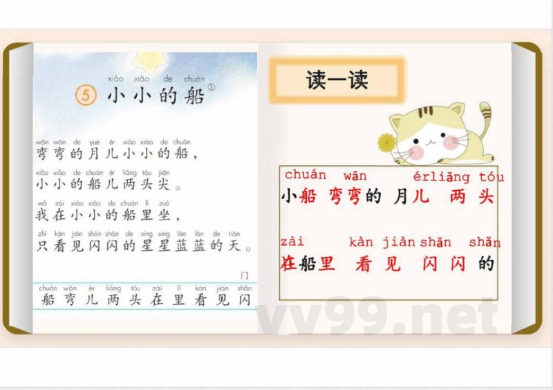 （统编2024版）语文一年级上册第七单元早读 课件