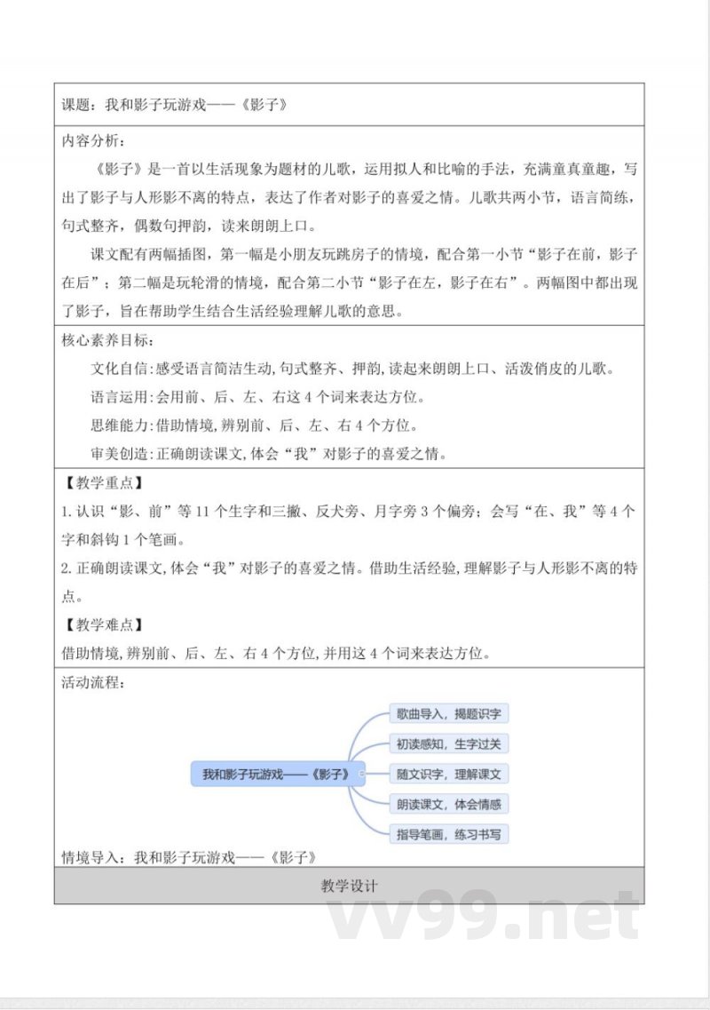 6《影子》大单元教学设计 统编版语文一年级上册 6《影子》大单元教学设计 统编版语文一年级上册