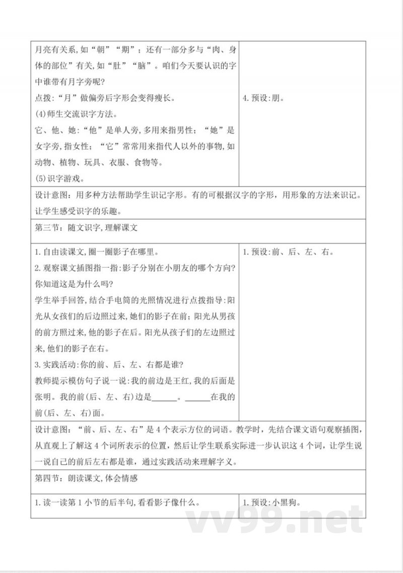 6《影子》大单元教学设计 统编版语文一年级上册 6《影子》大单元教学设计 统编版语文一年级上册