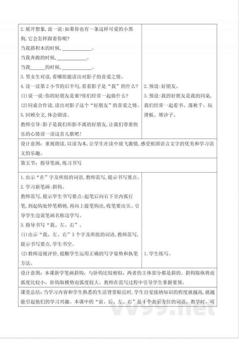 6《影子》大单元教学设计 统编版语文一年级上册 6《影子》大单元教学设计 统编版语文一年级上册