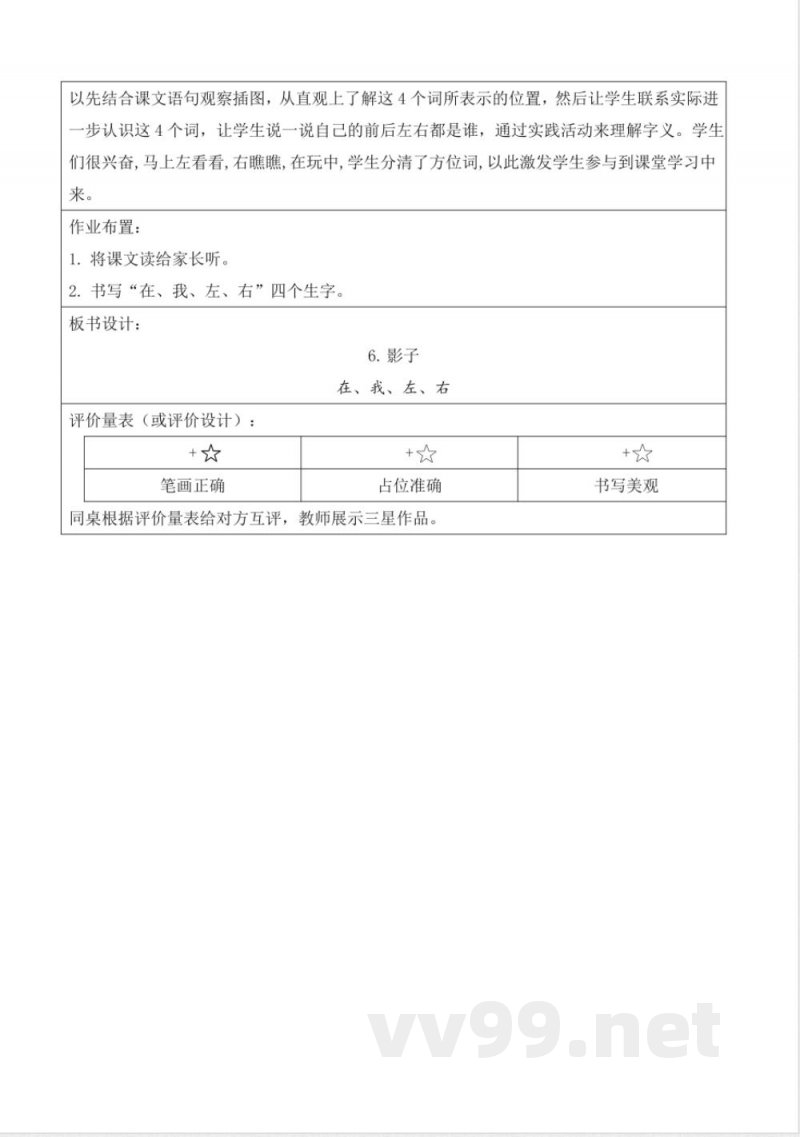 6《影子》大单元教学设计 统编版语文一年级上册 6《影子》大单元教学设计 统编版语文一年级上册