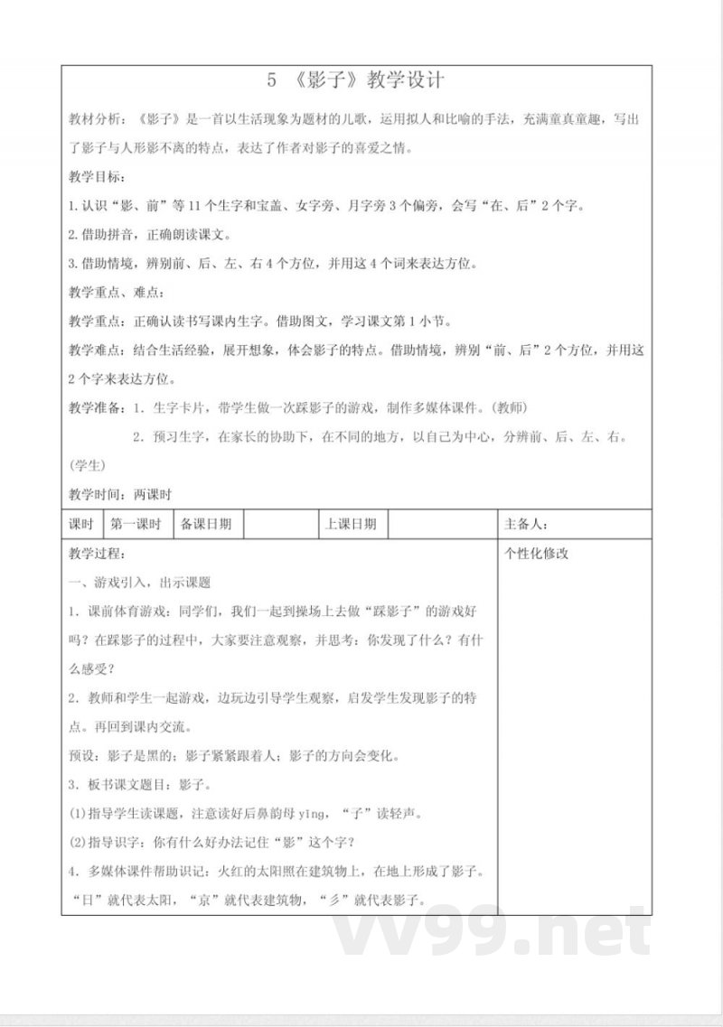 统编版一年级语文上册第六单元全部教案(定稿) 统编版一年级语文上册第六单元全部教案(定稿)