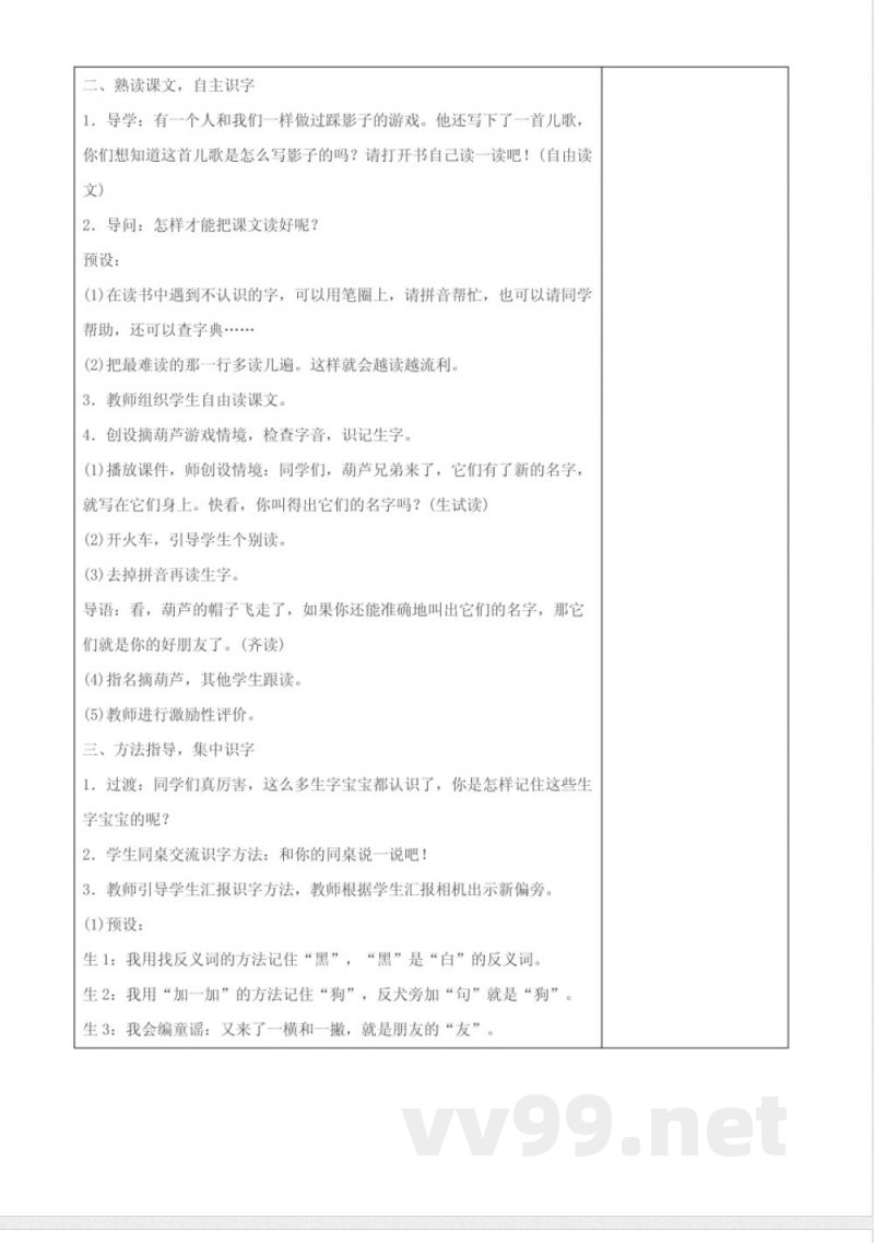 统编版一年级语文上册第六单元全部教案(定稿) 统编版一年级语文上册第六单元全部教案(定稿)