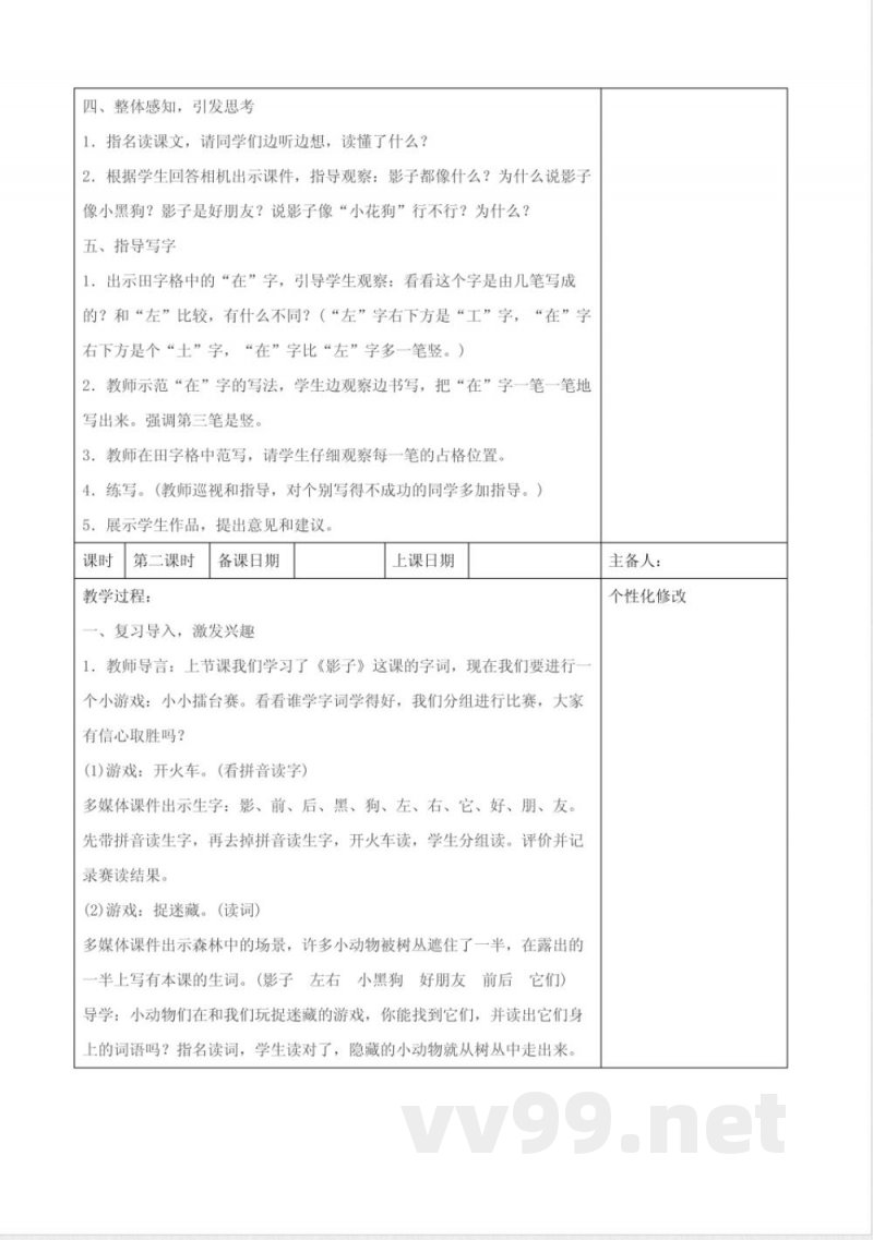 统编版一年级语文上册第六单元全部教案(定稿) 统编版一年级语文上册第六单元全部教案(定稿)