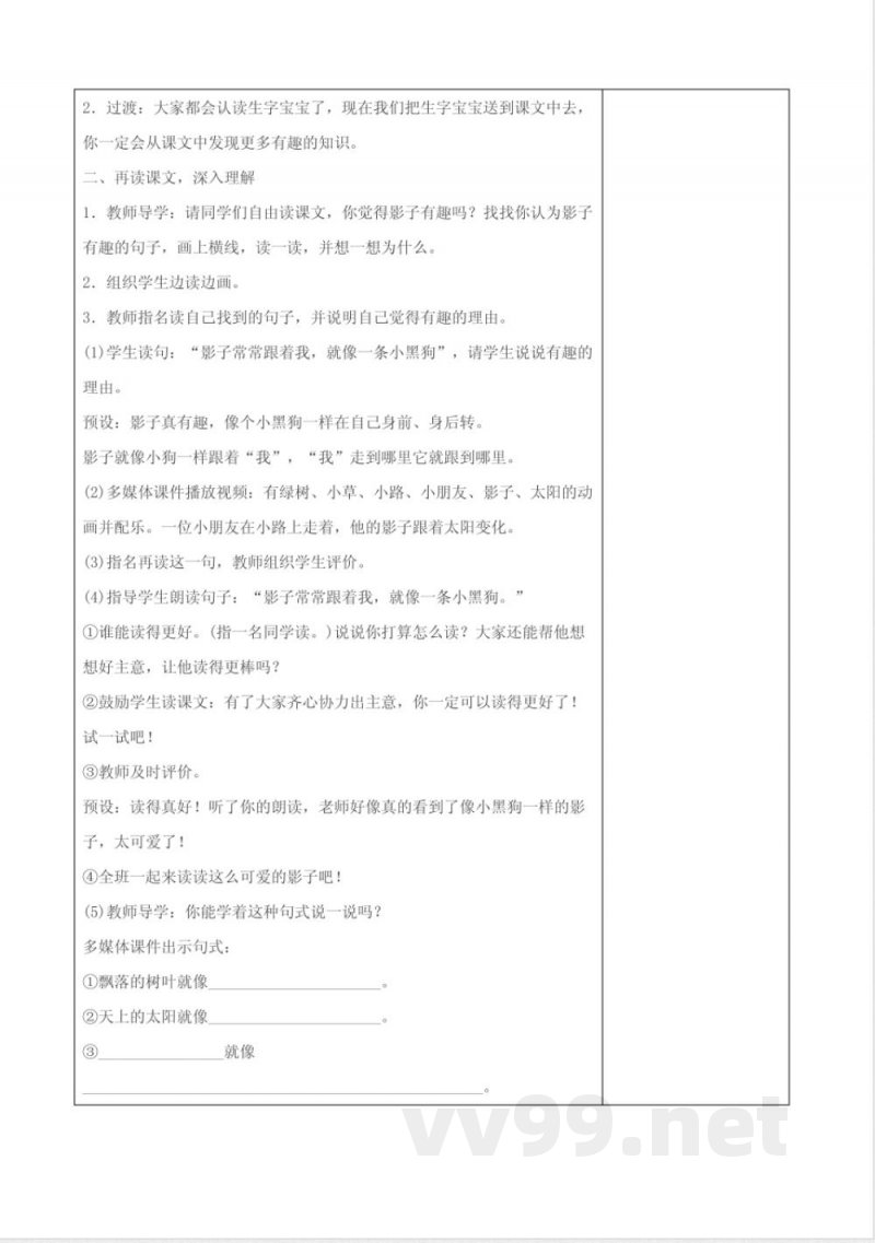 统编版一年级语文上册第六单元全部教案(定稿) 统编版一年级语文上册第六单元全部教案(定稿)