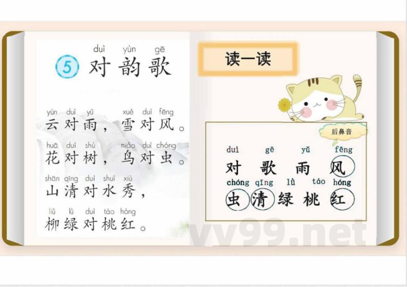 （统编2024版）语文一年级上册第六单元早读 课件