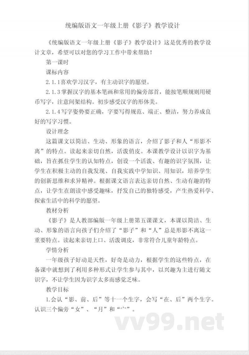 统编版语文一年级上册《影子》教学设计 统编版语文一年级上册《影子》教学设计
