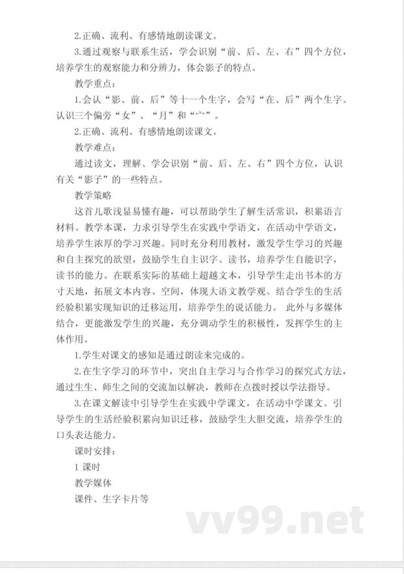 统编版语文一年级上册《影子》教学设计 统编版语文一年级上册《影子》教学设计