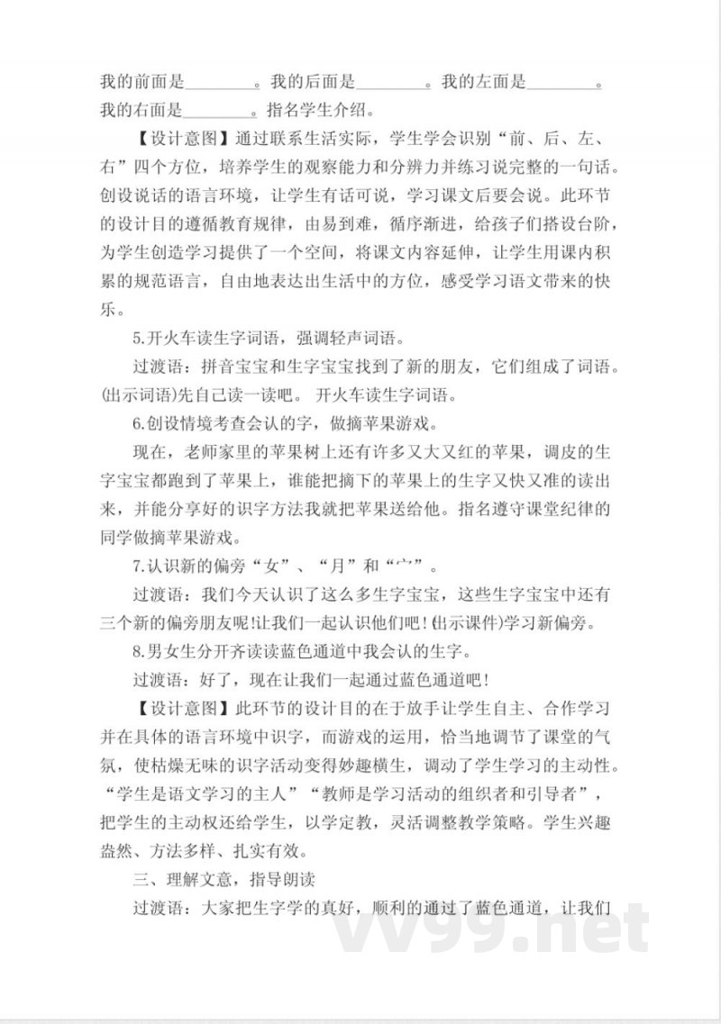 统编版语文一年级上册《影子》教学设计 统编版语文一年级上册《影子》教学设计