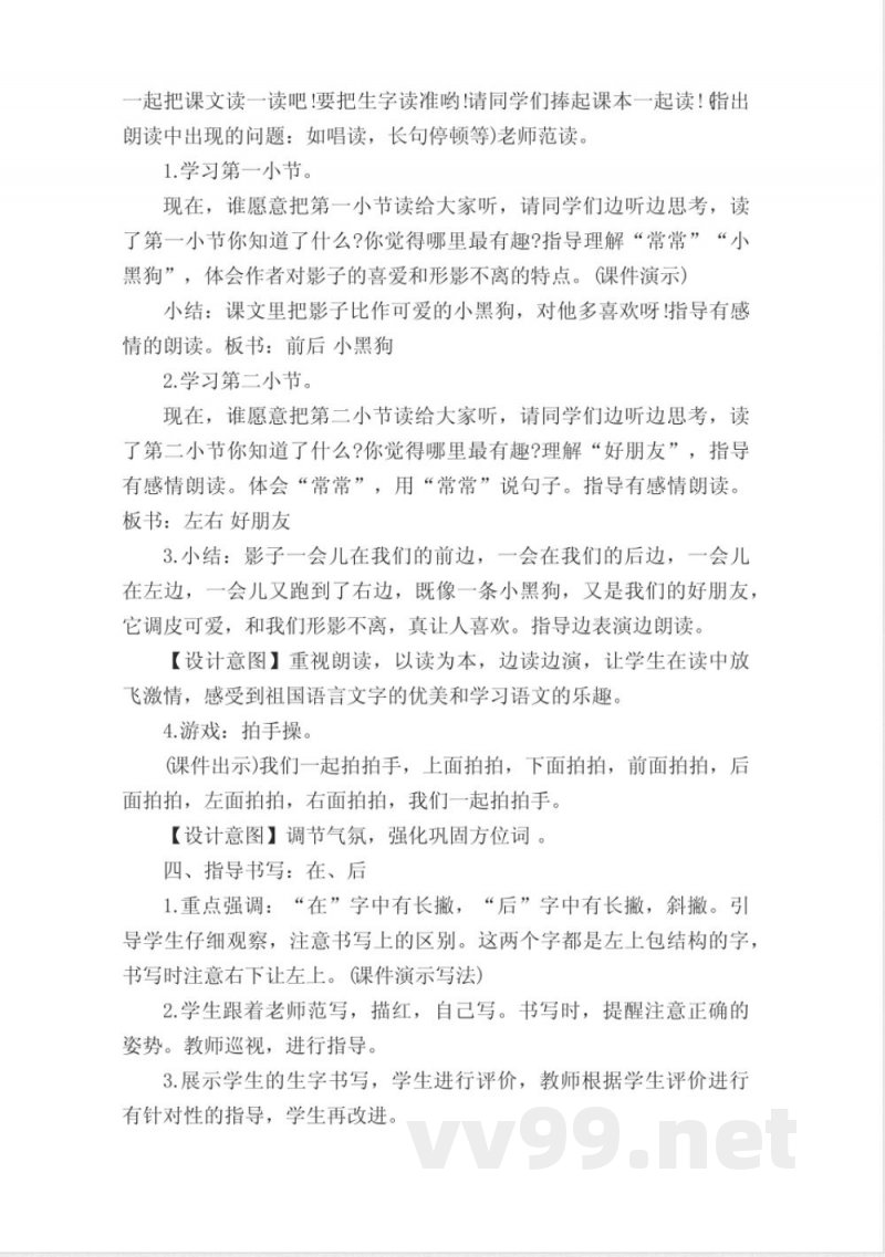 统编版语文一年级上册《影子》教学设计 统编版语文一年级上册《影子》教学设计