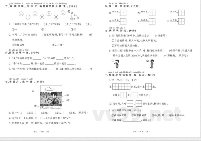 统编版语文一年级上册综合测评卷 统编版语文一年级上册综合测评卷