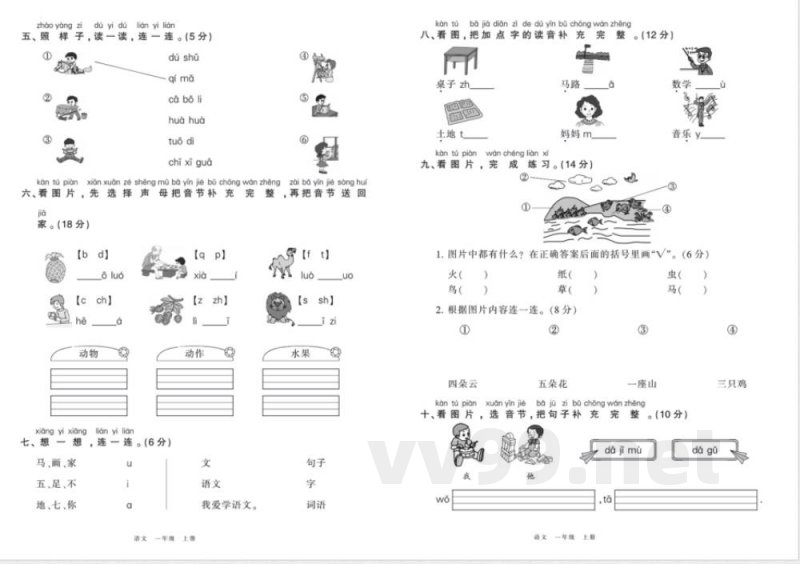 统编版语文一年级上册综合测评卷 统编版语文一年级上册综合测评卷