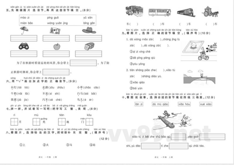 统编版语文一年级上册综合测评卷 统编版语文一年级上册综合测评卷