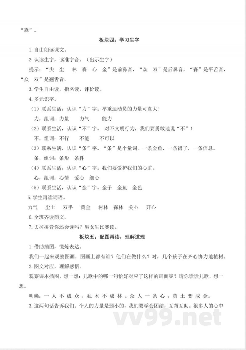 第六单元 大单元教学设计 2025语文统编版一年级上册