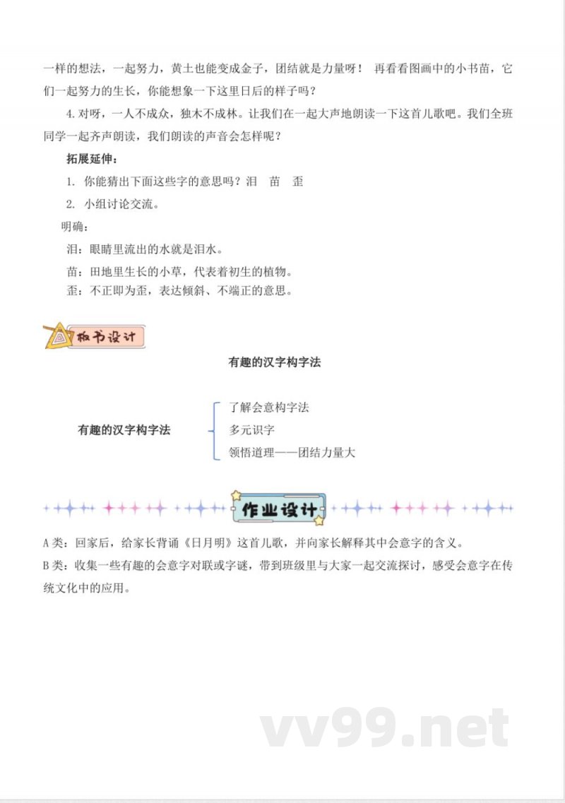 第六单元 大单元教学设计 2025语文统编版一年级上册