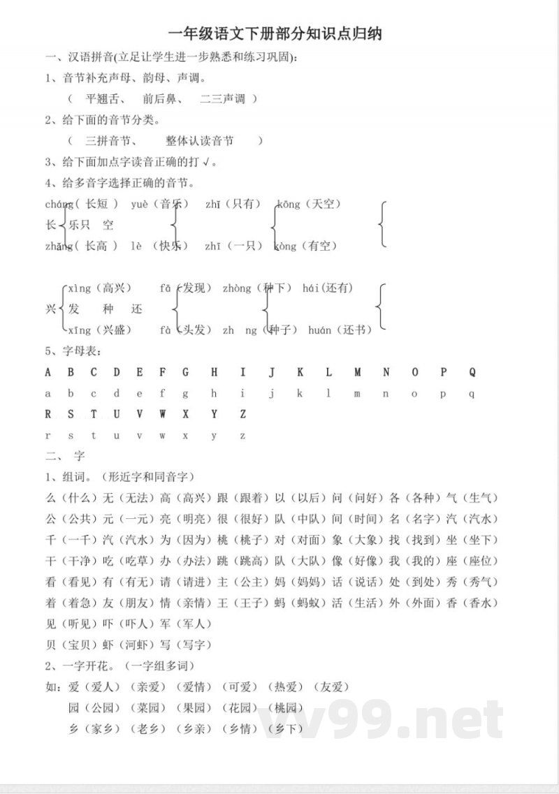 统编教材一年级语文下册语文全册知识点汇总 统编教材一年级语文下册语文全册知识点汇总