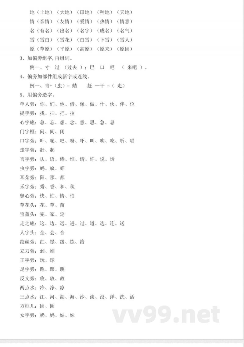 统编教材一年级语文下册语文全册知识点汇总 统编教材一年级语文下册语文全册知识点汇总