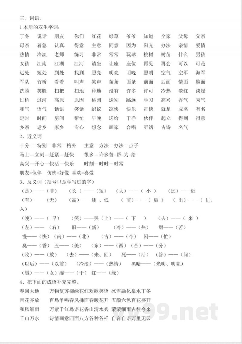 统编教材一年级语文下册语文全册知识点汇总 统编教材一年级语文下册语文全册知识点汇总
