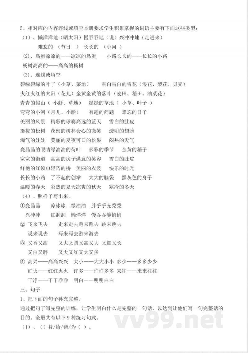 统编教材一年级语文下册语文全册知识点汇总 统编教材一年级语文下册语文全册知识点汇总