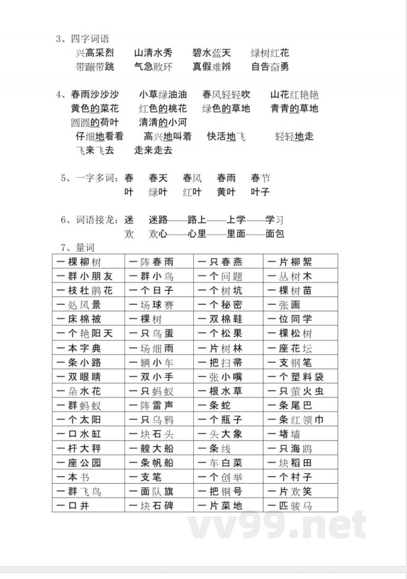 S版语文一年级下册知识点总汇 S版语文一年级下册知识点总汇
