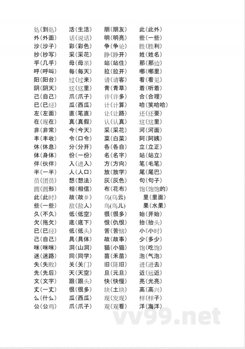 S版语文一年级下册知识点总汇 S版语文一年级下册知识点总汇