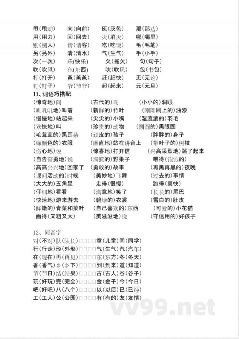 S版语文一年级下册知识点总汇 S版语文一年级下册知识点总汇