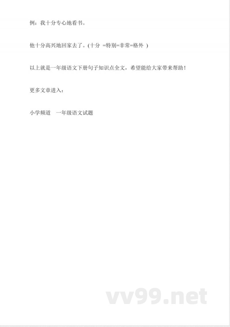 一年级语文下册句子知识点 一年级语文下册句子知识点
