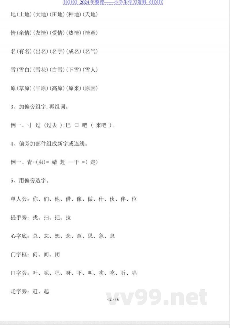 一年级语文下册汉字知识点 一年级语文下册汉字知识点