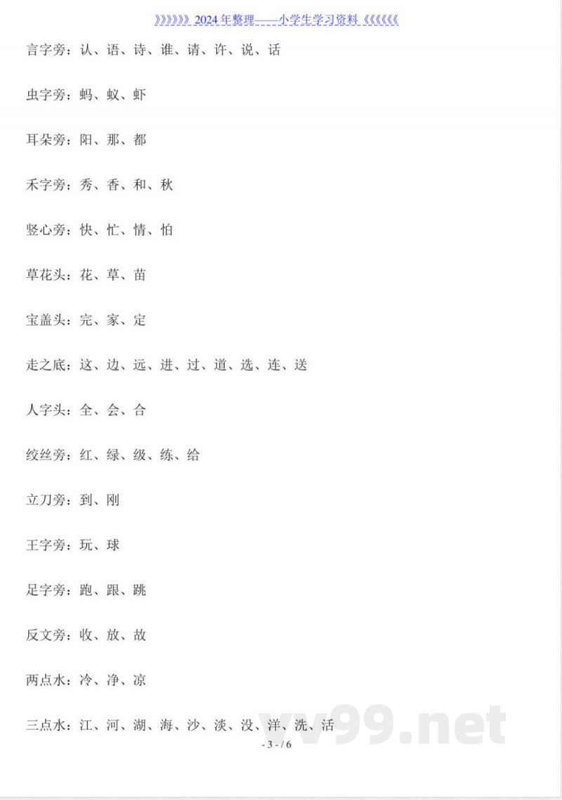 一年级语文下册汉字知识点 一年级语文下册汉字知识点