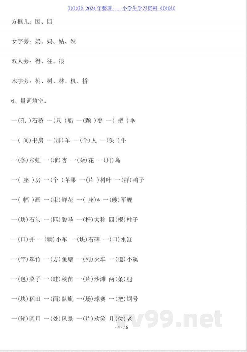 一年级语文下册汉字知识点 一年级语文下册汉字知识点