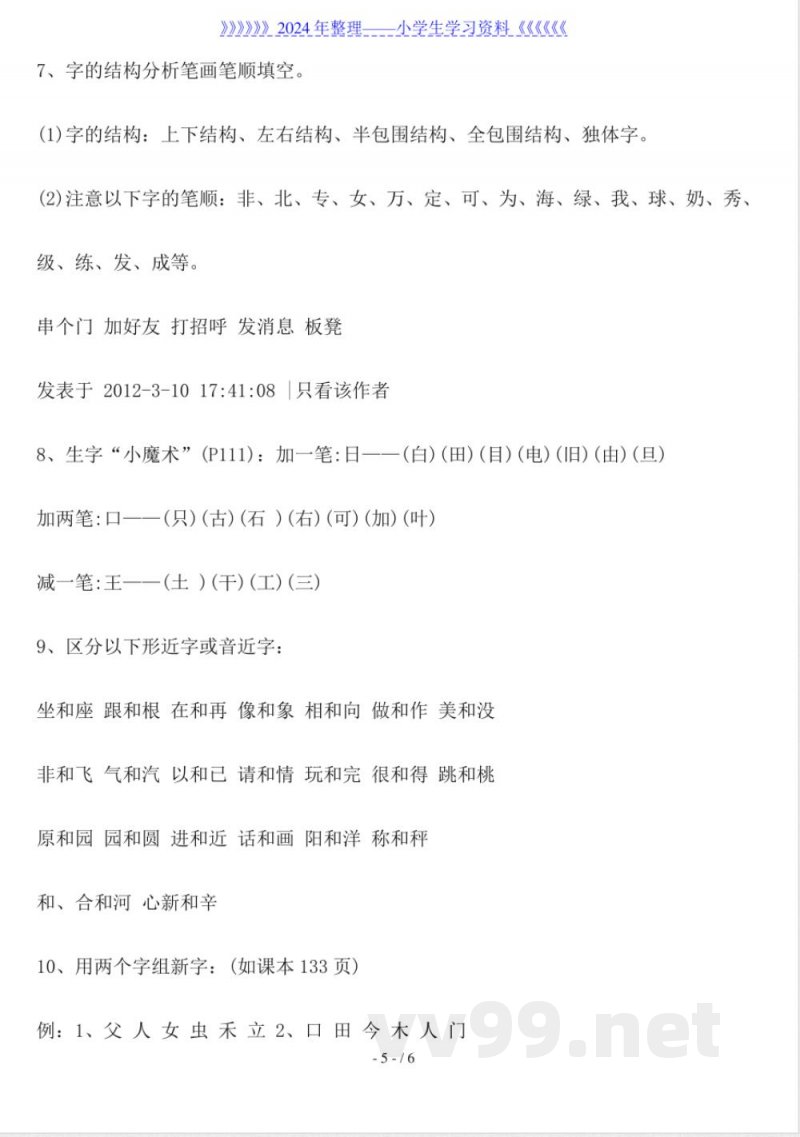 一年级语文下册汉字知识点 一年级语文下册汉字知识点