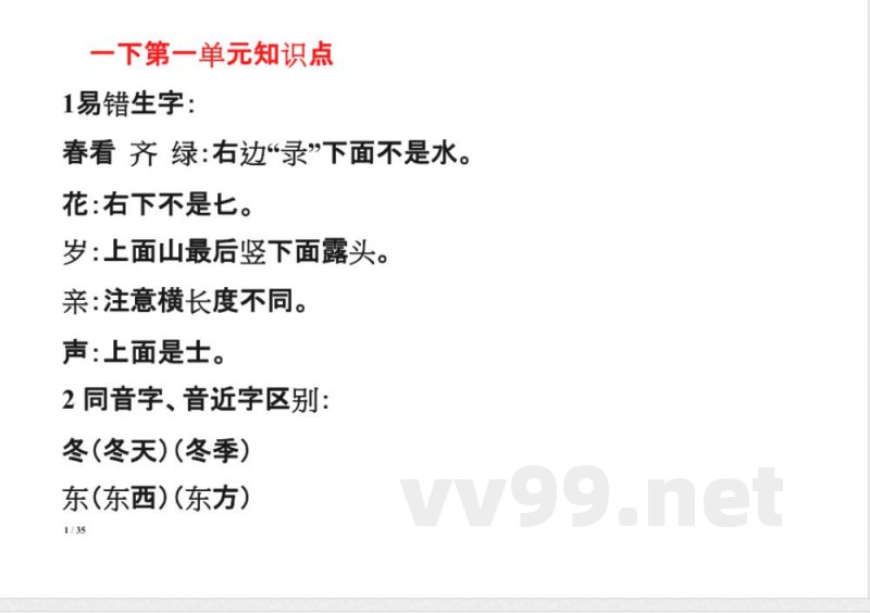 小学一年级语文下册知识点归纳 小学一年级语文下册知识点归纳