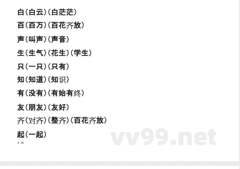 小学一年级语文下册知识点归纳 小学一年级语文下册知识点归纳