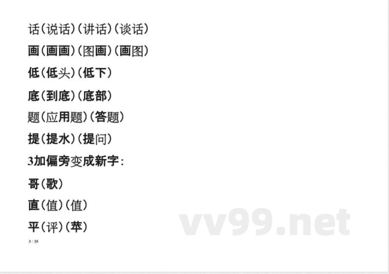 小学一年级语文下册知识点归纳 小学一年级语文下册知识点归纳