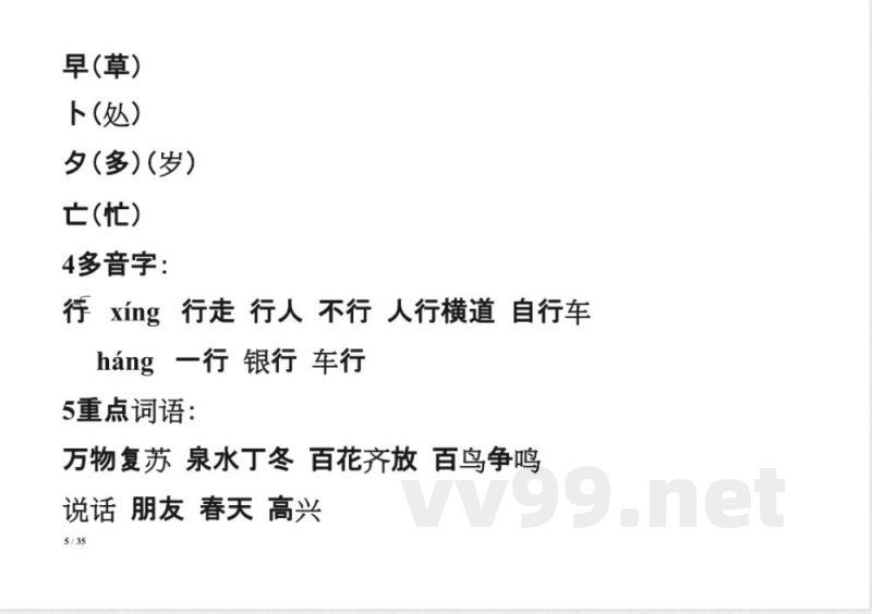 小学一年级语文下册知识点归纳 小学一年级语文下册知识点归纳
