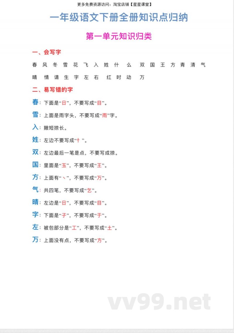 一年级语文下册单元知识点归纳 一年级语文下册单元知识点归纳