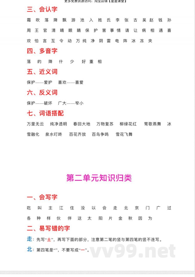 一年级语文下册单元知识点归纳 一年级语文下册单元知识点归纳