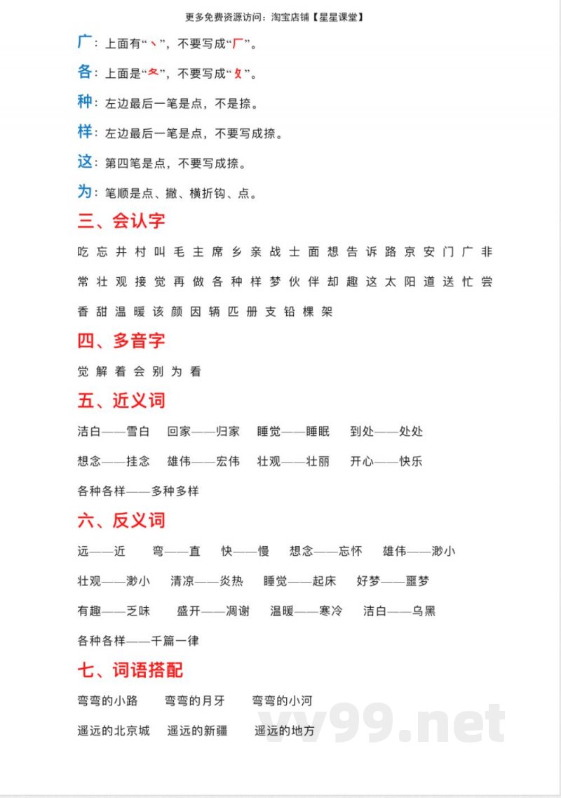 一年级语文下册单元知识点归纳 一年级语文下册单元知识点归纳