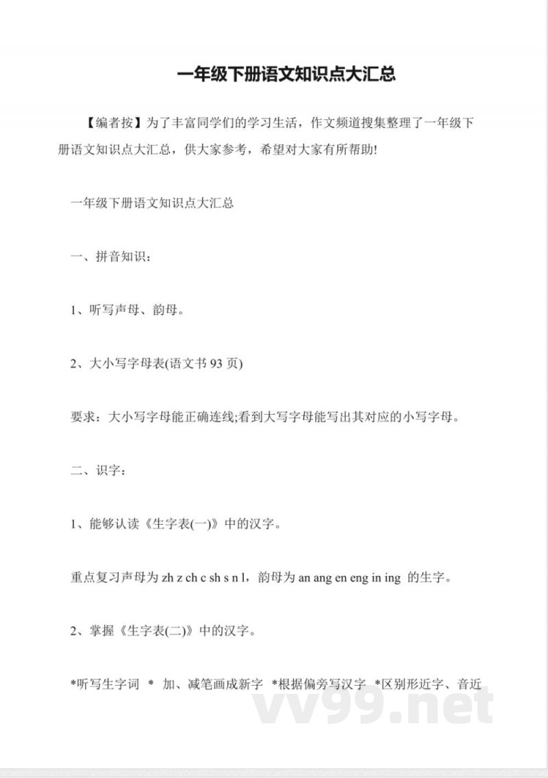 一年级下册语文知识点大汇总 一年级下册语文知识点大汇总