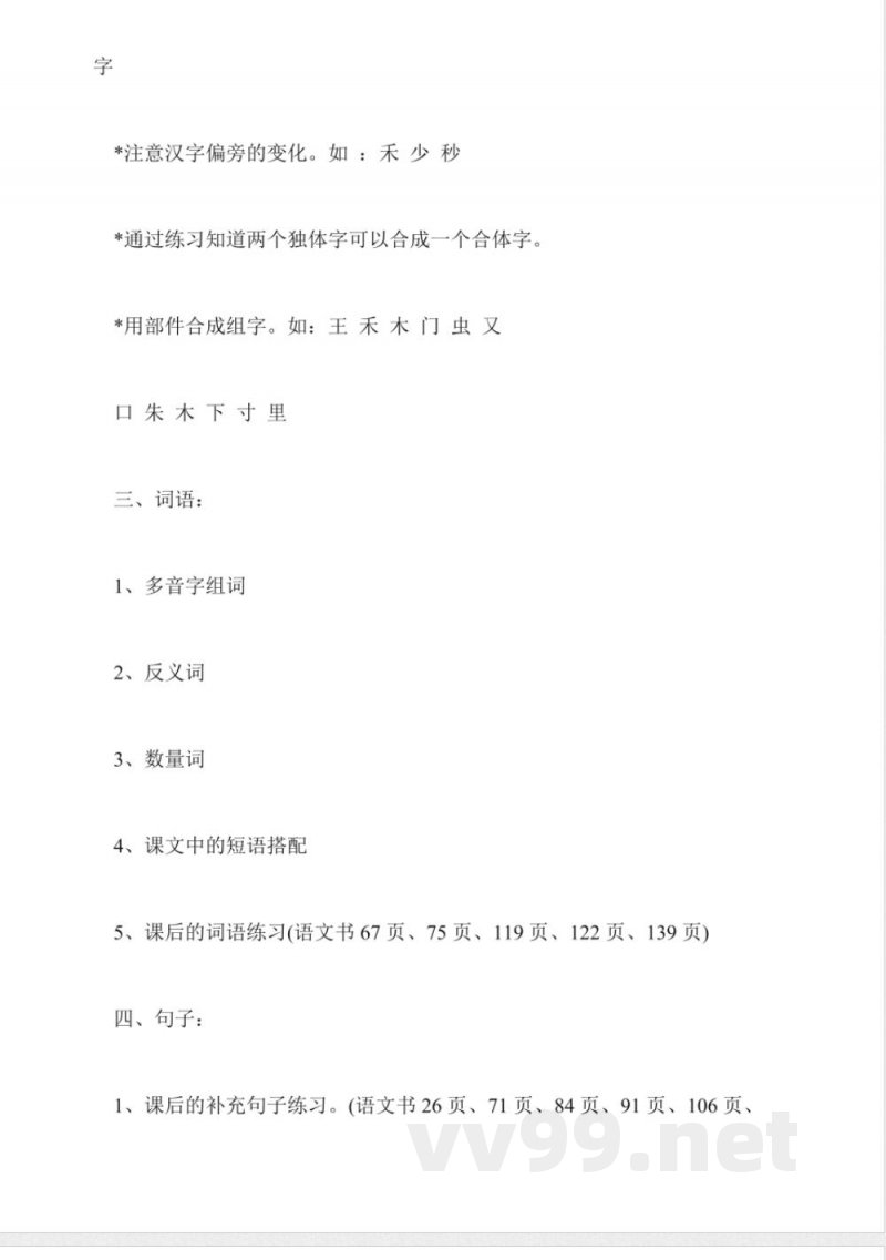 一年级下册语文知识点大汇总 一年级下册语文知识点大汇总