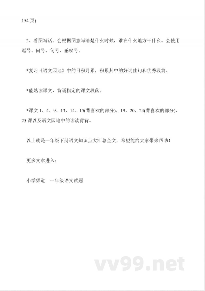 一年级下册语文知识点大汇总 一年级下册语文知识点大汇总